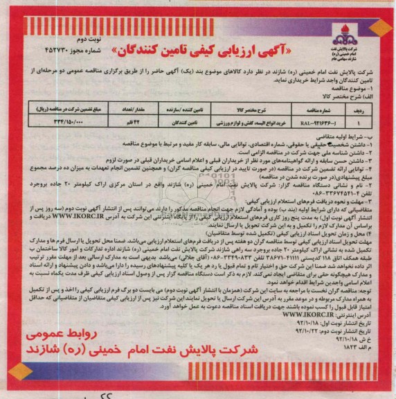 خرید انواع البسه ، کفش و لوازم ورزشی