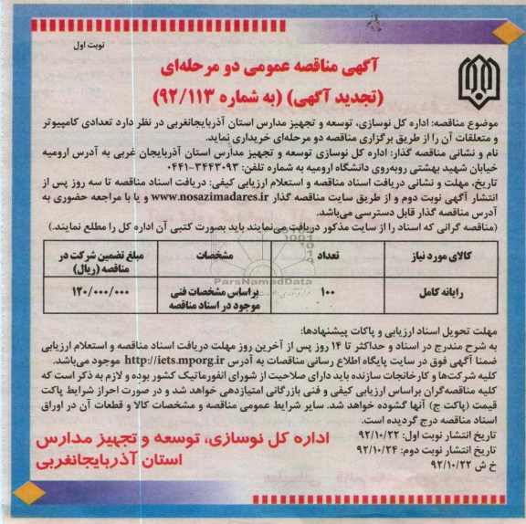 رایانه کامل 