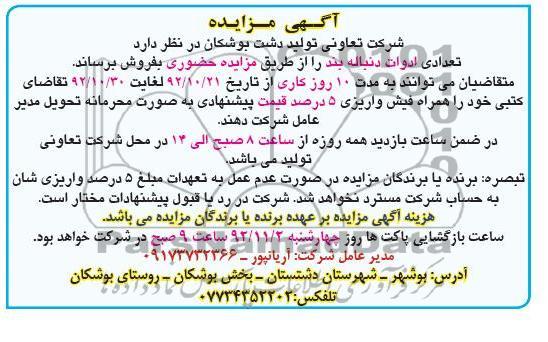 فروش تعدادی ادوات دنباله بند