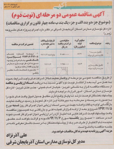 تکمیل مدرسه و ...
