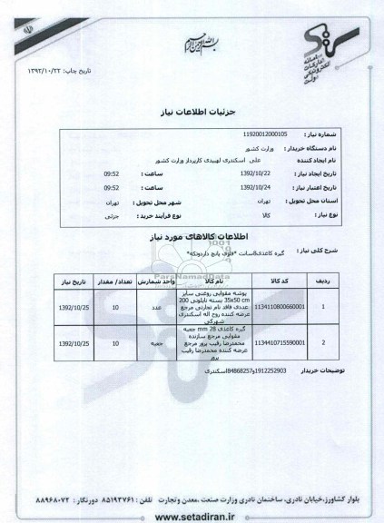 گیره کاغذی8سانت ‍‌‌‌‌‍‍‍*فلزی پانچ داردوتکه*