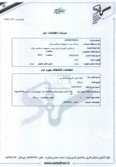 فلکه اصلی گریبکس آسانسور