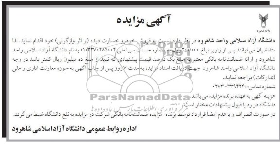 فروش خودرو خسارت دیده