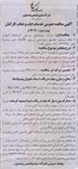 خدمات ایاب و ذهاب کارکنان 