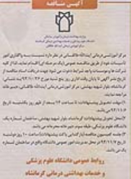 نسبت به واگذاری امور تاسیسات