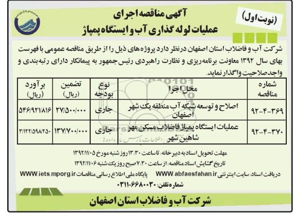عملیات لوله گذاری آّب و ایستگاه پمپاژ
