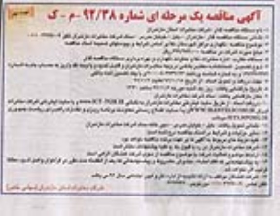 نگهداری مراکز شهرستان نکا 