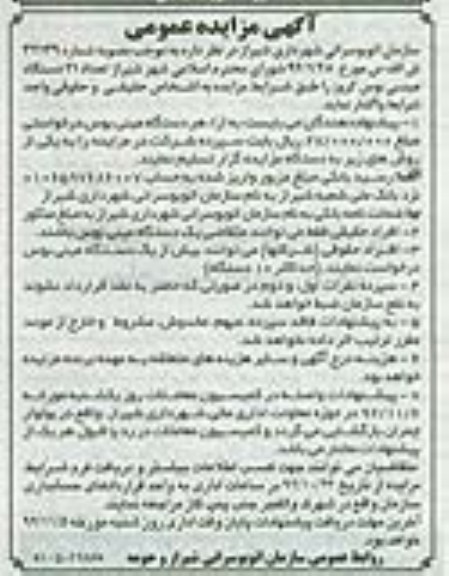 واگذاری 21 دستگاه مینی بوس کروز