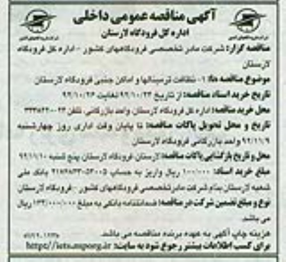 نظافت ترمینالها و اماکن جنبی فرودگاه لارستان 
