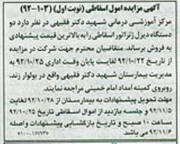 فروش دو دستگاه دیزل ژنراتور اسقاطی