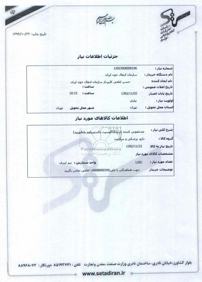 ضدعفونی کننده دست(دکوسپت یااستیریلوم یامانورپید)