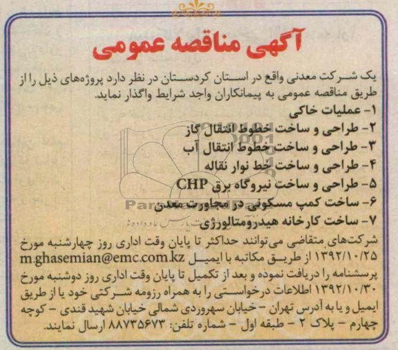 واگذاری عملیات خاکی و طراحی و ساخت خطوط انتقال گاز