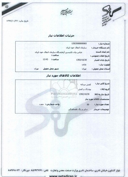 کفش مردانه