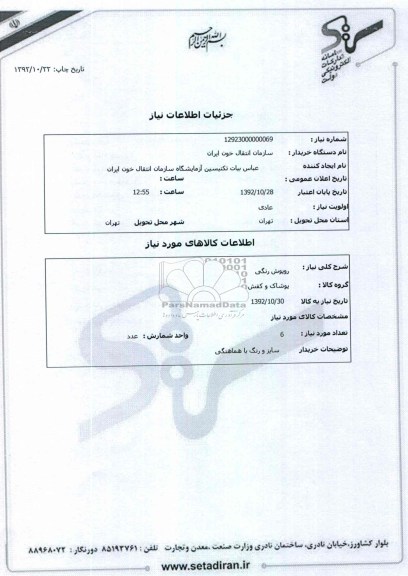 روپوش رنگی