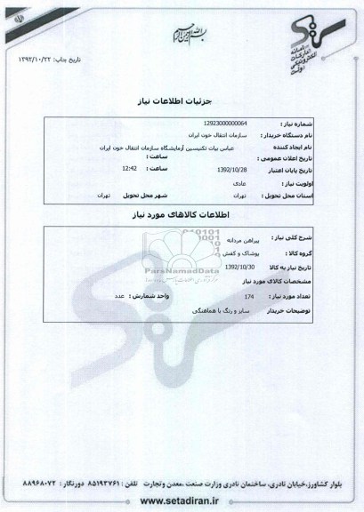 پیراهن مردانه