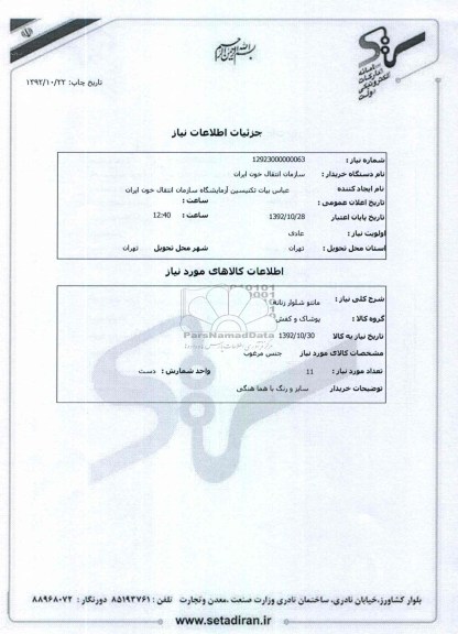 مانتو شلوار زنانه