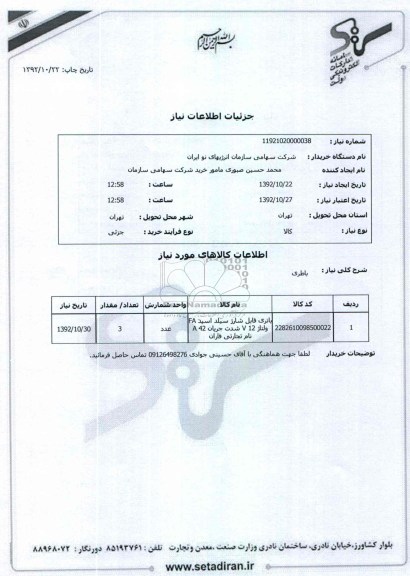 باطری