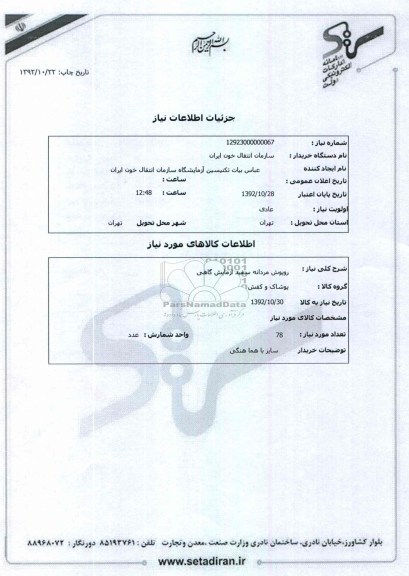 روپوش مردانه سفید آزمایشگاهی