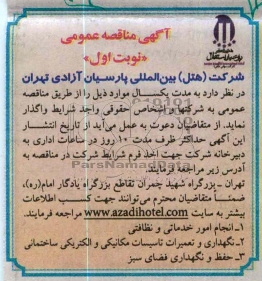 انجام امور خدماتی و نظافتی  و....