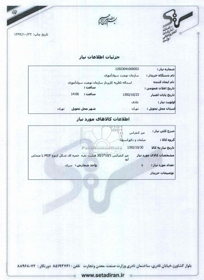 میز کنفرانس 
