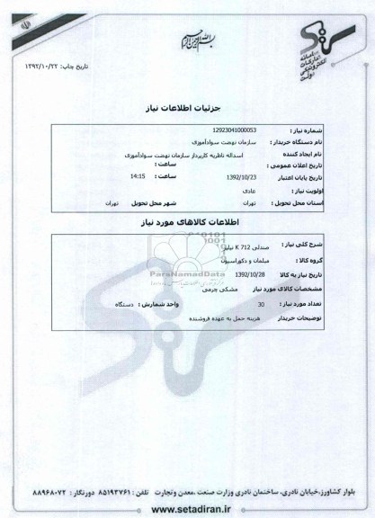 صندلی 712 K نیلپر
