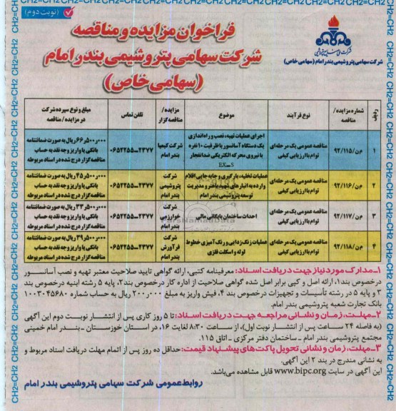 اجرای عملیات تهیه،نصب و راه اندازی یک دستگاه آسانسور 