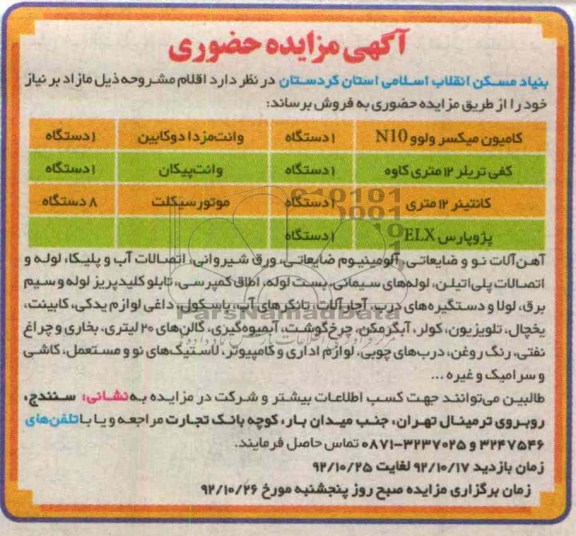 فروش اقلام مازاد بر نیاز
