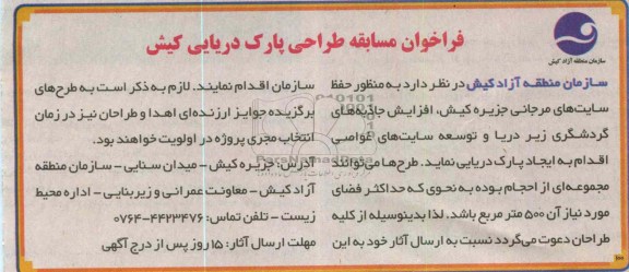ایجاد پارک دریایی 