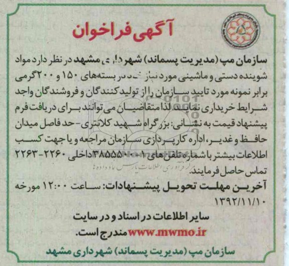 خریداری مواد شوینده دستی و ماشینی 