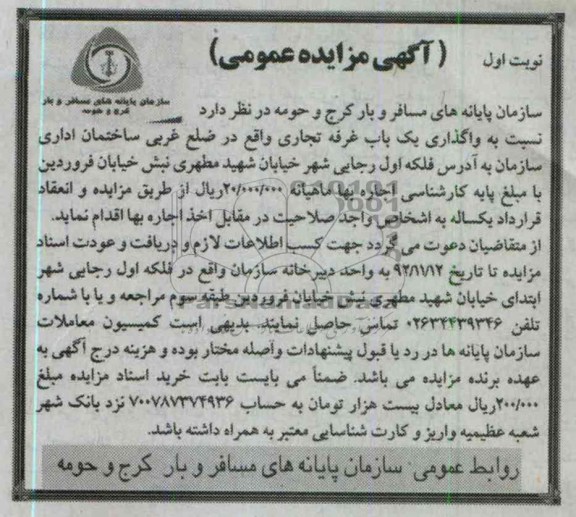 واگذاری یک باب غرفه تجاری