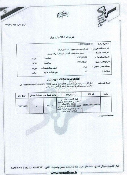 کولر گازی سرمایشی گرمایشی mini-DVM ظرفیت 50000 BTU مدل RVMMHT140GZ نام تجارتی سامسونگ مرجع عرضه کننده بازرگانی سام پخش 