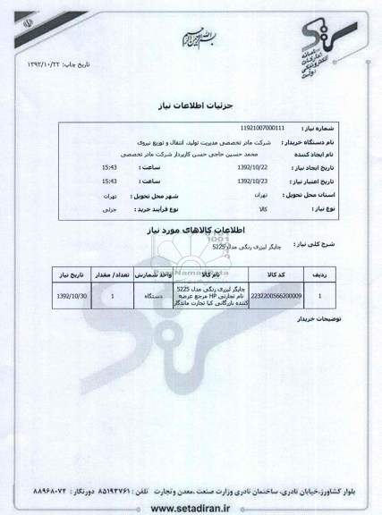 چاپگر لیزری رنگی مدل 5225 