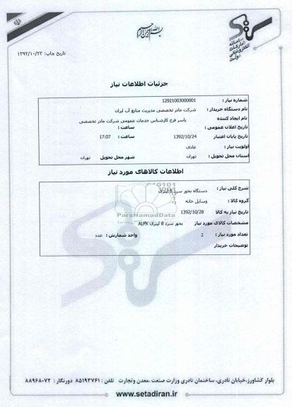 دستگاه بخور سرد 8 لیتری 