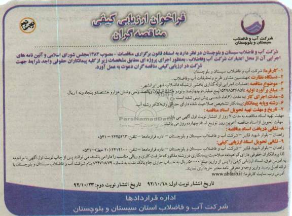 عملیات اجرایی لوله گذاری بخشی از شبکه فاضلاب شهر ایرانشهر 