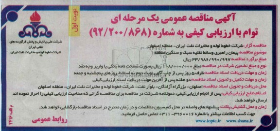 پیمان راهبری وسائط نقلیه سبک و سنگین منطقه 