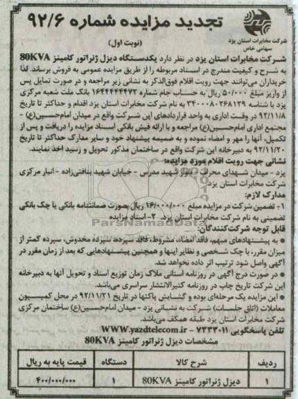 یک دستگاه دیزل ژنراتور کامینز 80KVA
