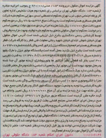 فروش یک دستگاه موتور دیزل