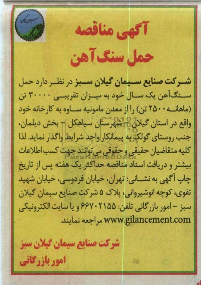 حمل سنگ آهن 