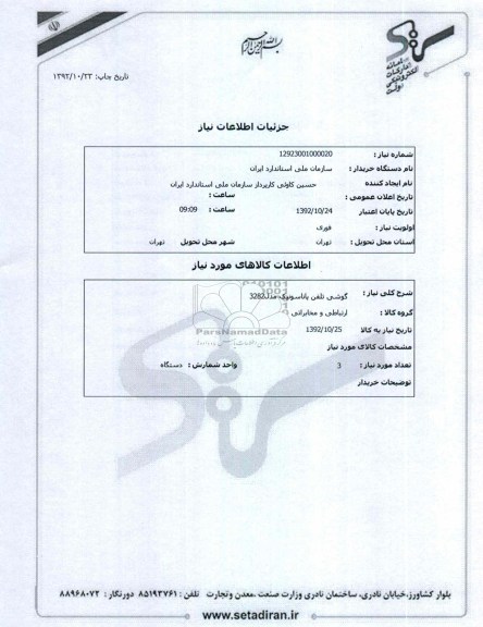 گوشی تلفن پاناسونیک مدل3282