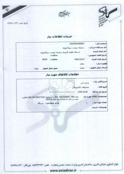 یو پی اس 