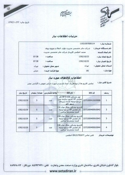 کاتریج 