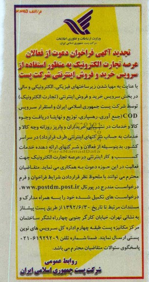 زیرساختهای فیزیکی , الکترونیکی و مالی در بخش سرویس خرید و فروش اینترنتی (تجارت الکترونیک )  ....