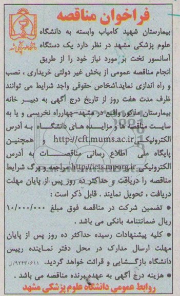 یک دستگاه آسانسور تخت بر مورد نیاز خود 