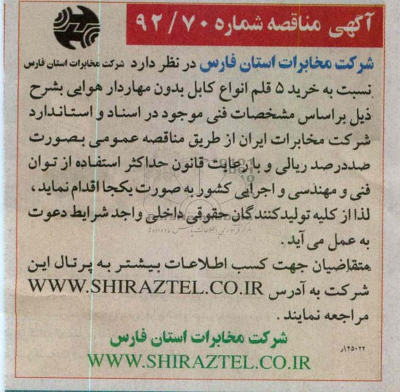 خرید 5 قلم انواع کابل بدون مهاردار هوایی 