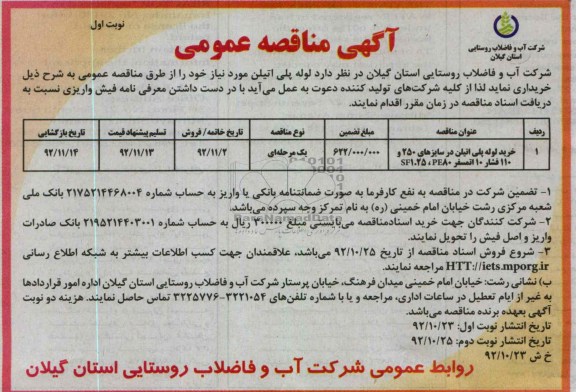 خرید لوله پلی اتیلن مورد نیاز 