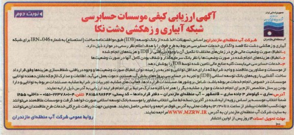 واگذاری خدمات حسابرسی 