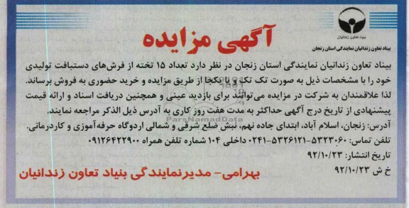فروش تعداد 15 تخته از فرش های دستباف تولیدی خود