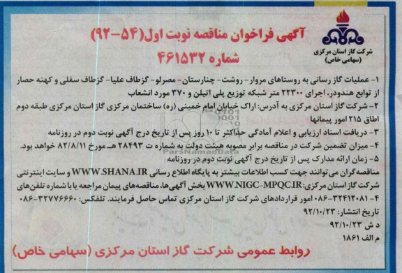 عملیات گازرسانی به روستاها