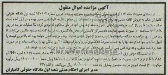 فروش دو دستگاه موتور برق 6 سیلندر