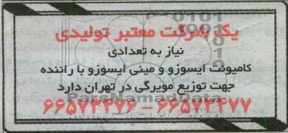 تعدادی کامیونت ایسوزو و مینی ایسوزو  ....